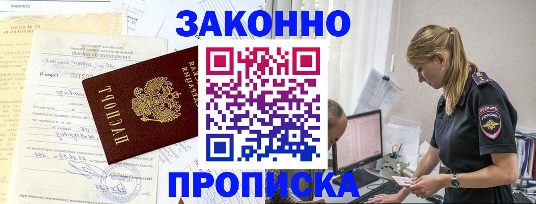 прописка от собственника в Ейске