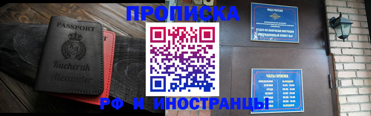 прописка паспорт в Ейске