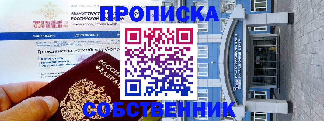 прописка законно в Ейске