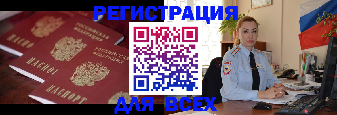 временная регистрация законно в Ейске