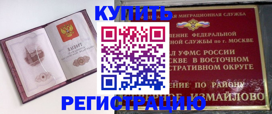 миграционный учет в Ейске