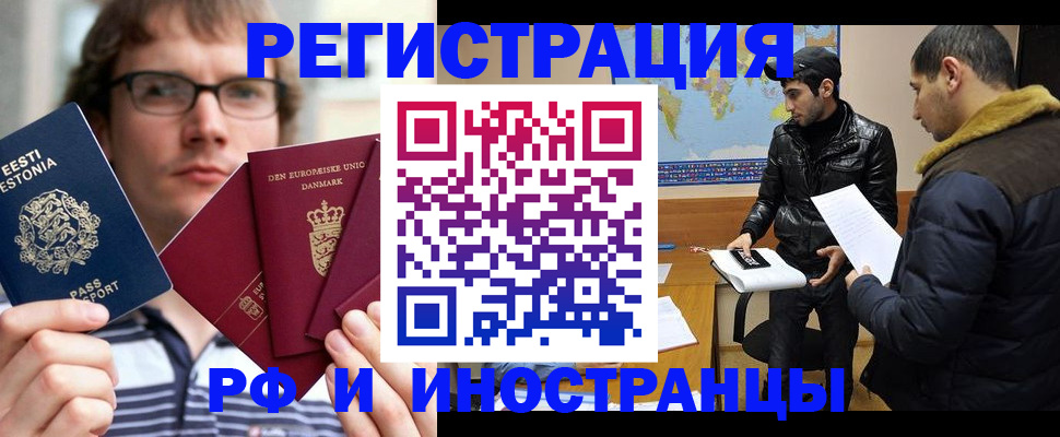 временная регистрация адрес в Ейске