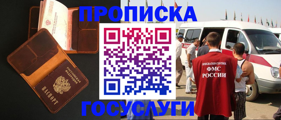 прописка законно в Ейске