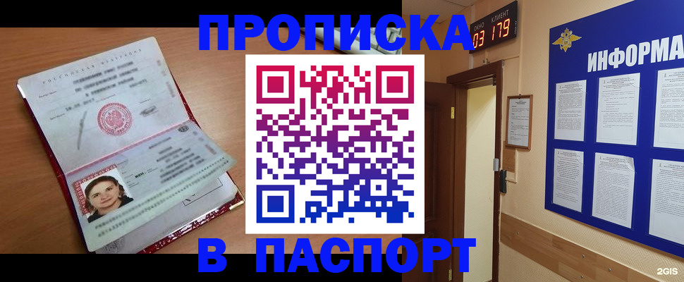 прописка 2025 в Ейске