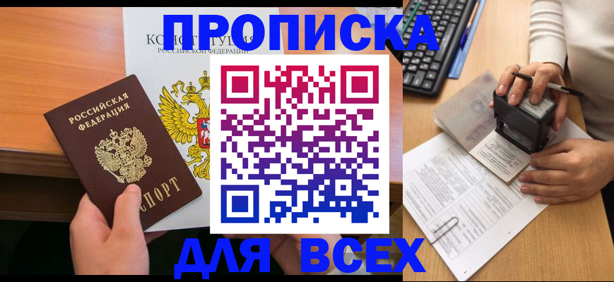 прописка от собственника в Ейске